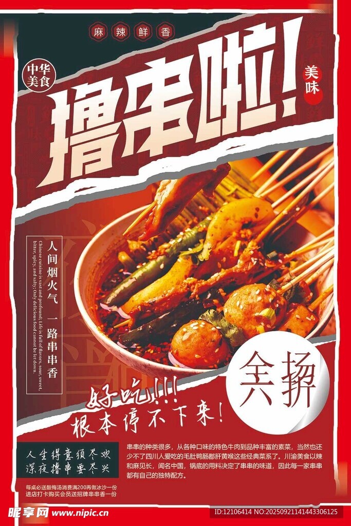 撸串啦美味烧烤抢先尝