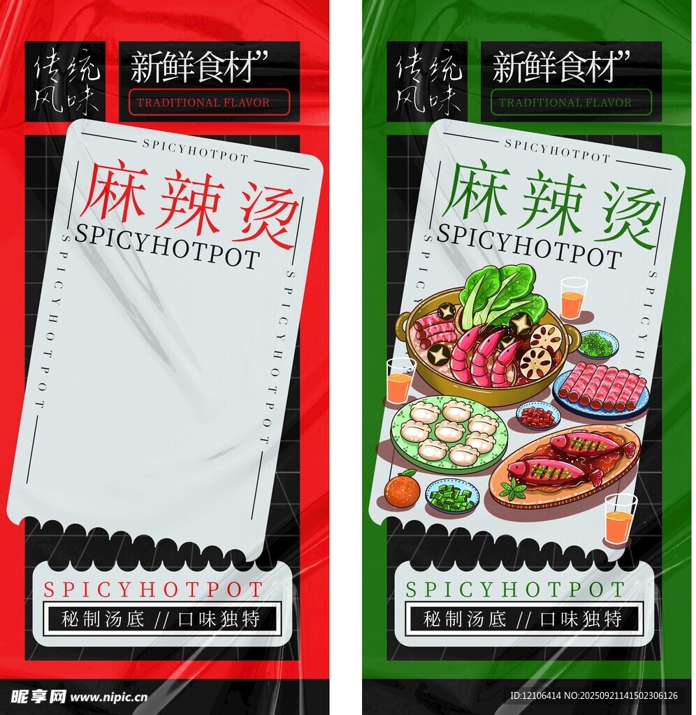 麻辣烫包装设计展示