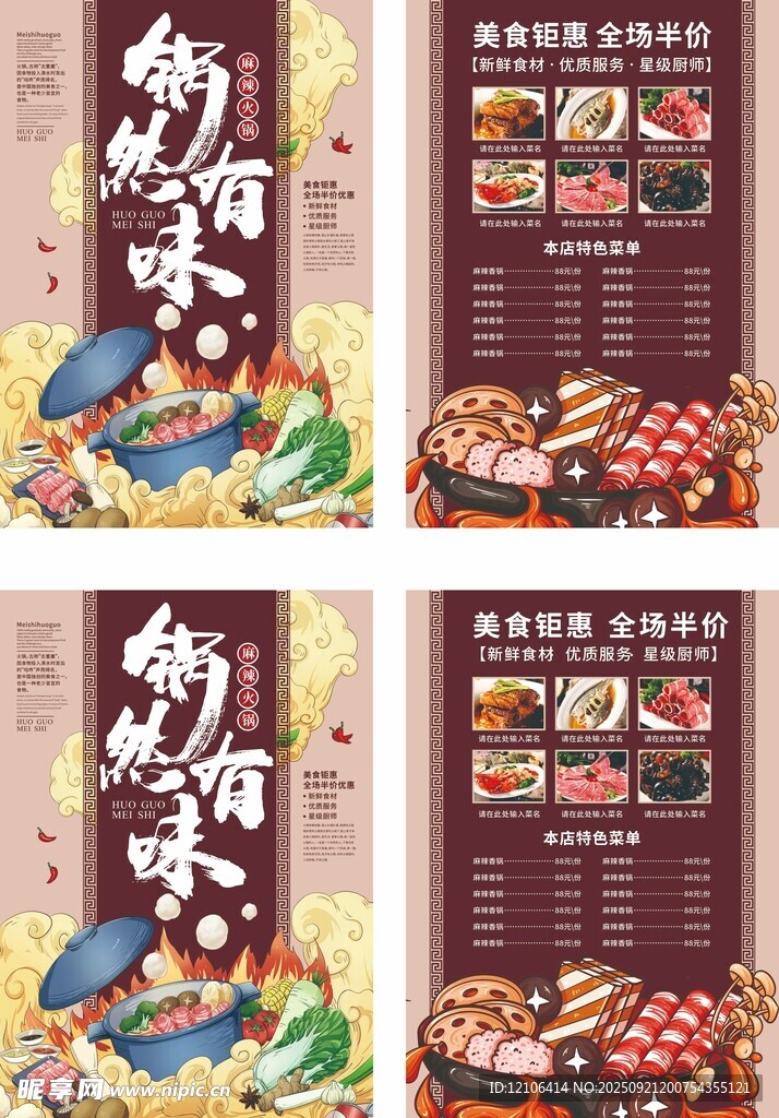 美味火锅宣传海报设计