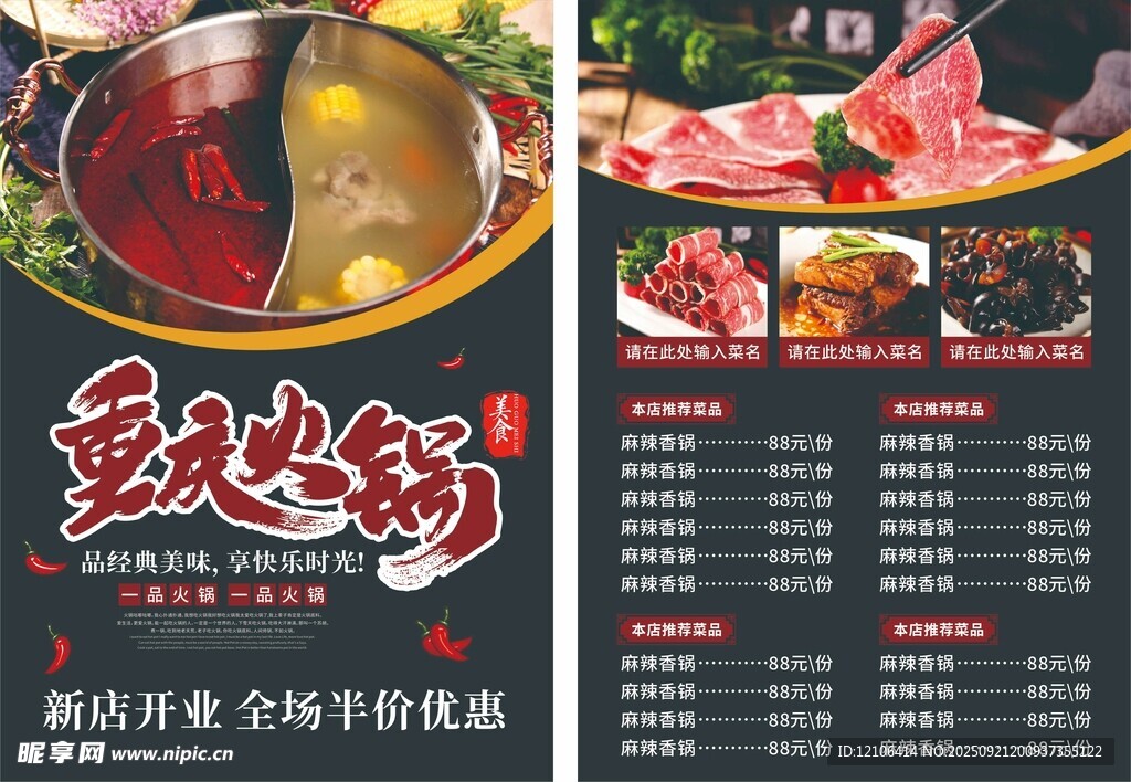 重庆火锅优惠活动宣传