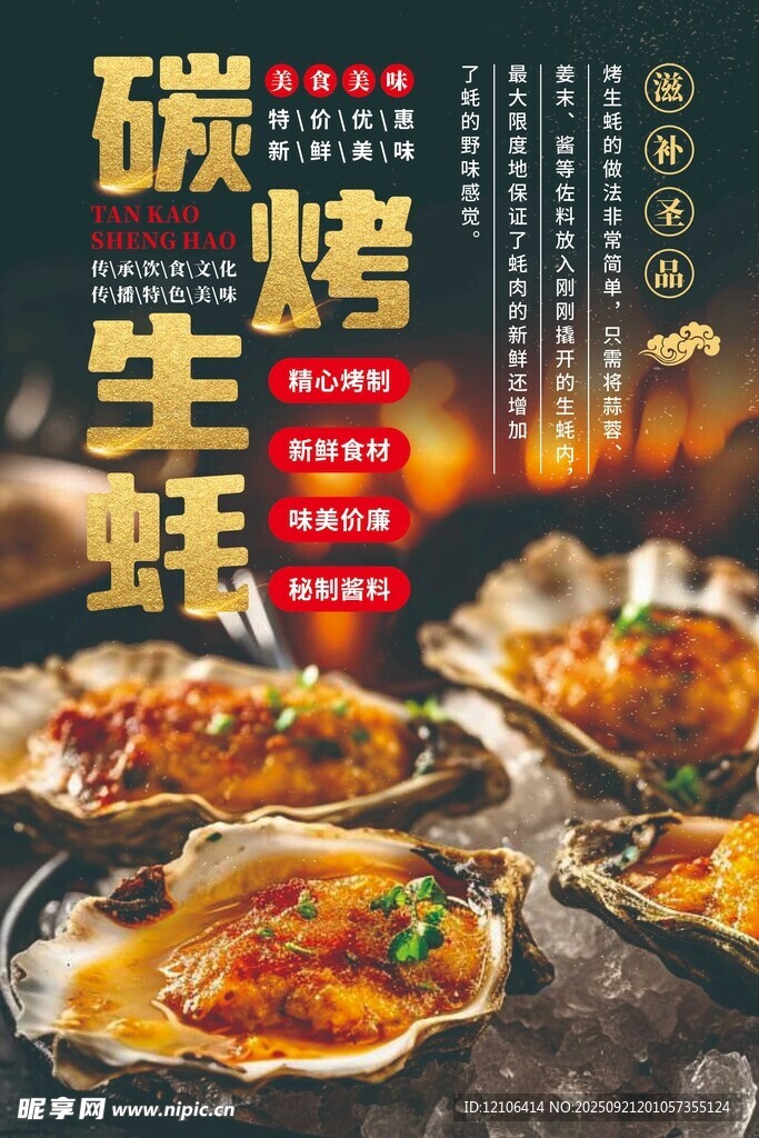碳烤美味生蚝诱人呈现