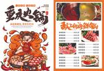 重庆火锅菜单设计展示