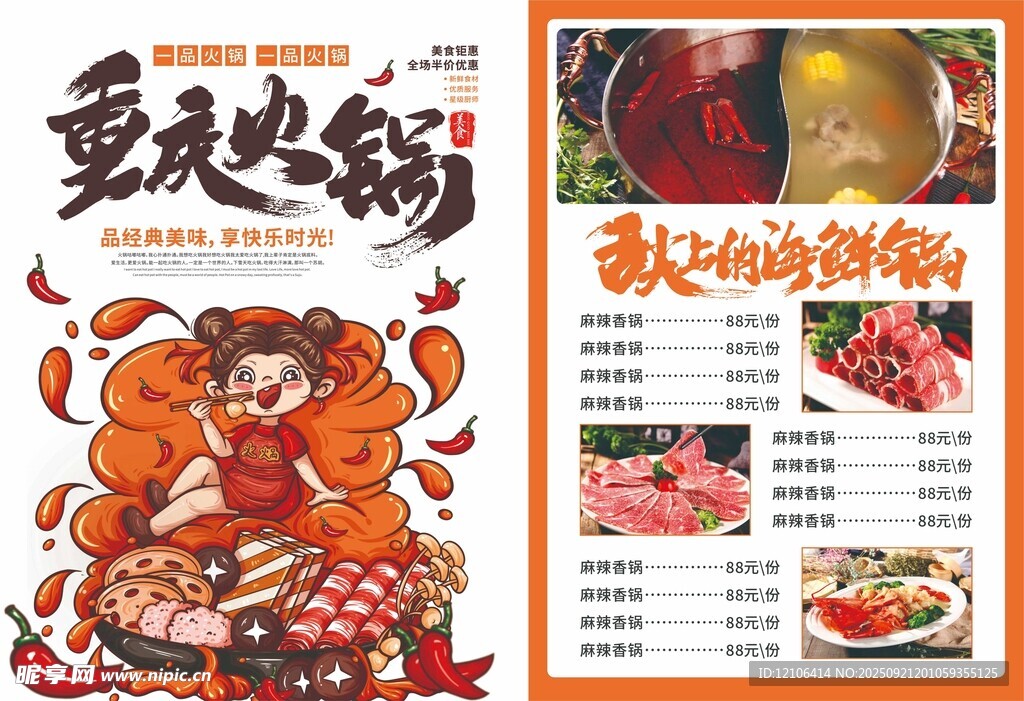 重庆火锅菜单设计展示