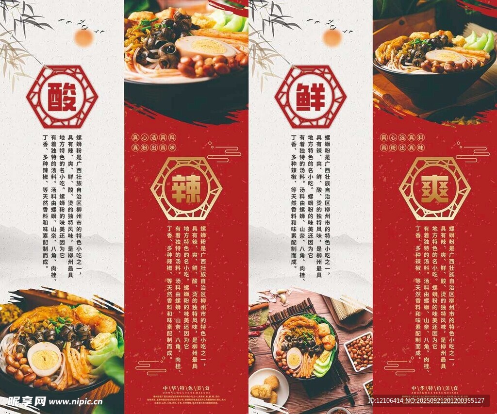 螺蛳粉挂画