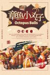美味章鱼小丸子诱人来袭