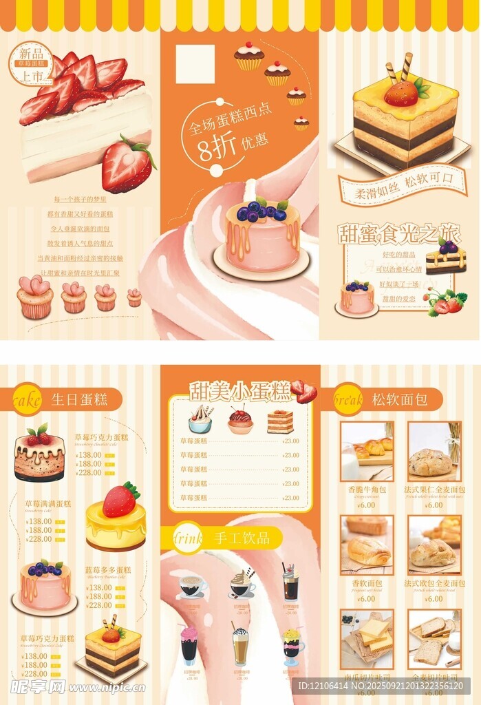 甜美蛋糕店菜单设计展示