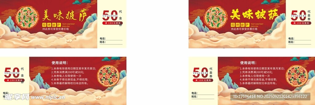 披萨代金券
