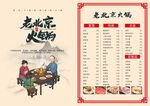 老北京火锅宣传单