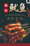 美味碳烤鱿鱼串