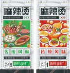 麻辣烫海报