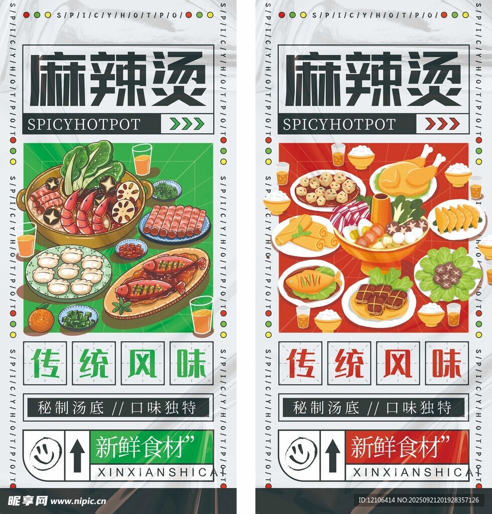 麻辣烫海报