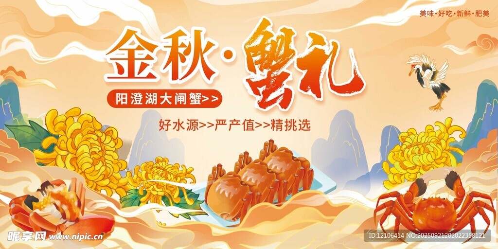 金秋蟹礼开启美味食光