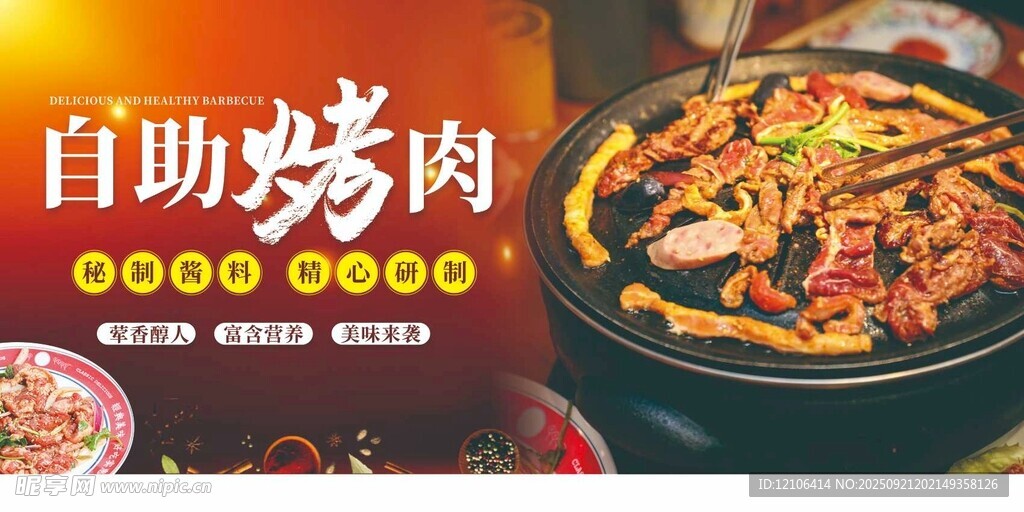 自助烤肉美食诱人呈现