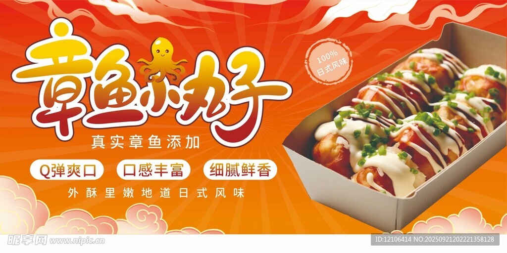 章鱼小丸子