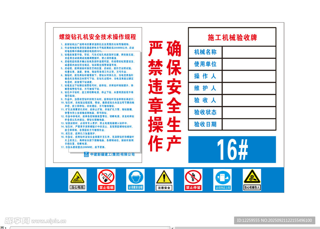 16号罐区安全警示标识牌