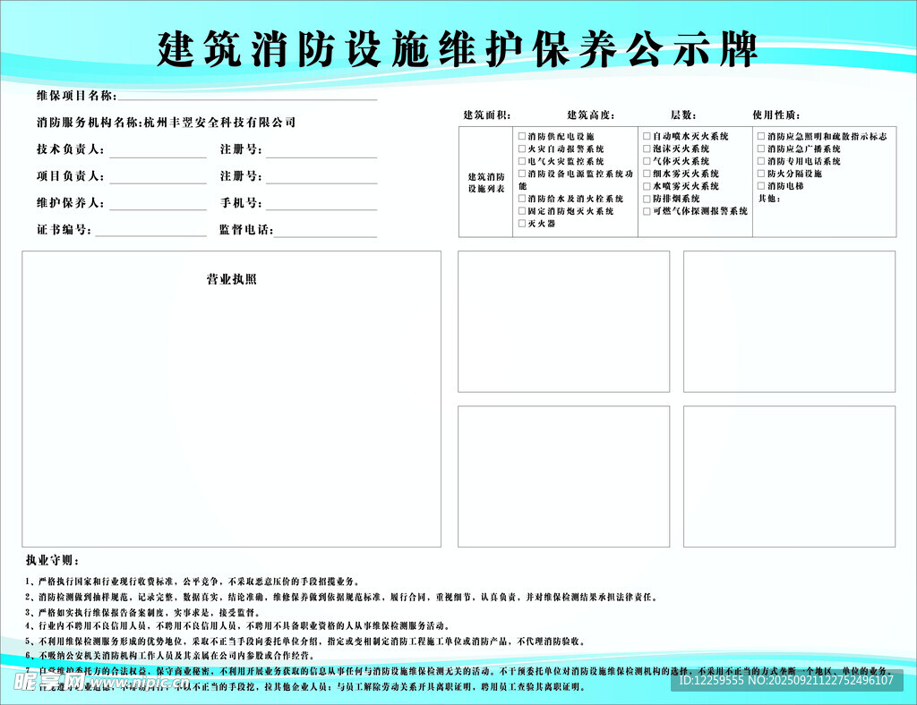 建筑消防设施维护保养公示牌