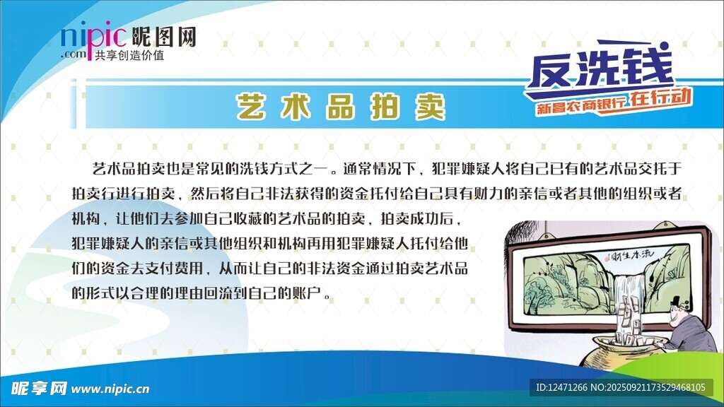 反洗钱