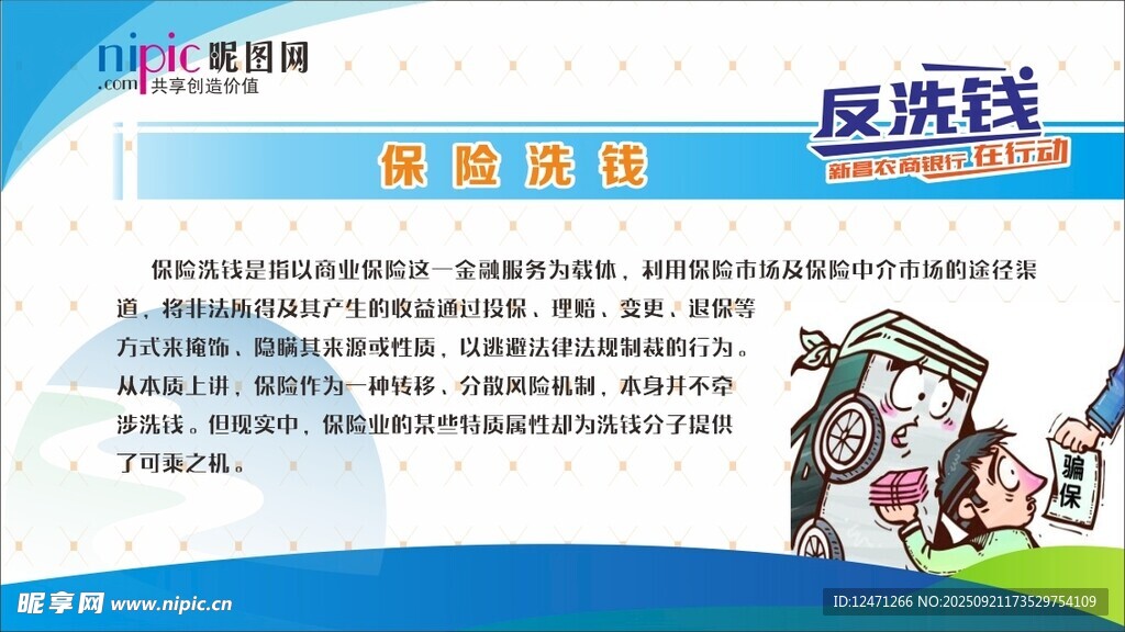 反洗钱