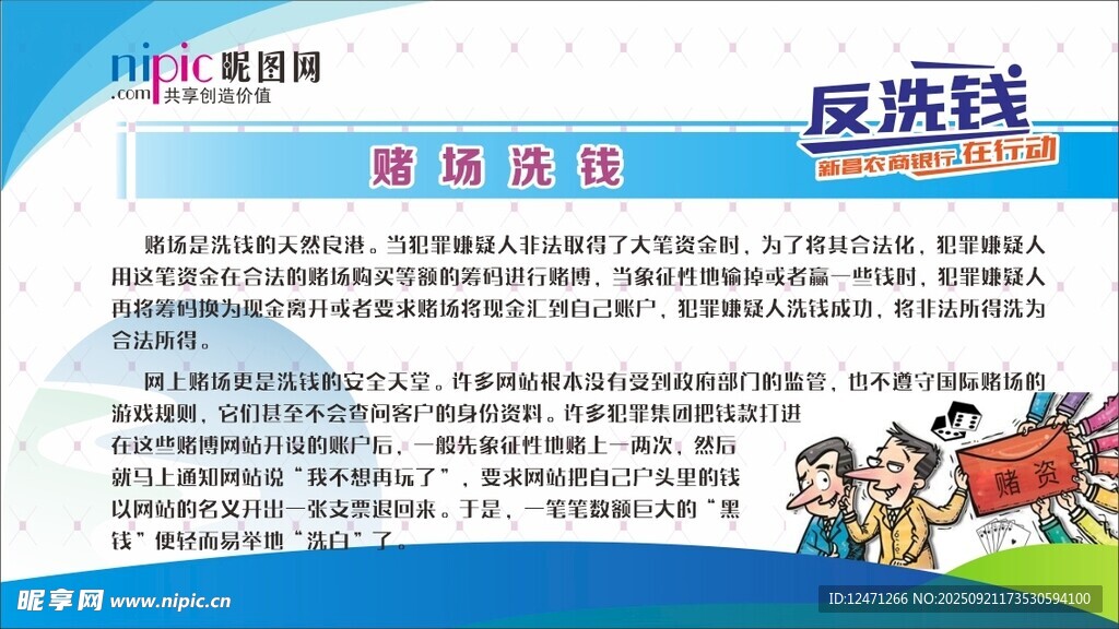 反洗钱