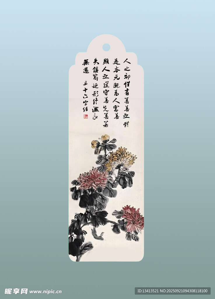 国画书签 菊花