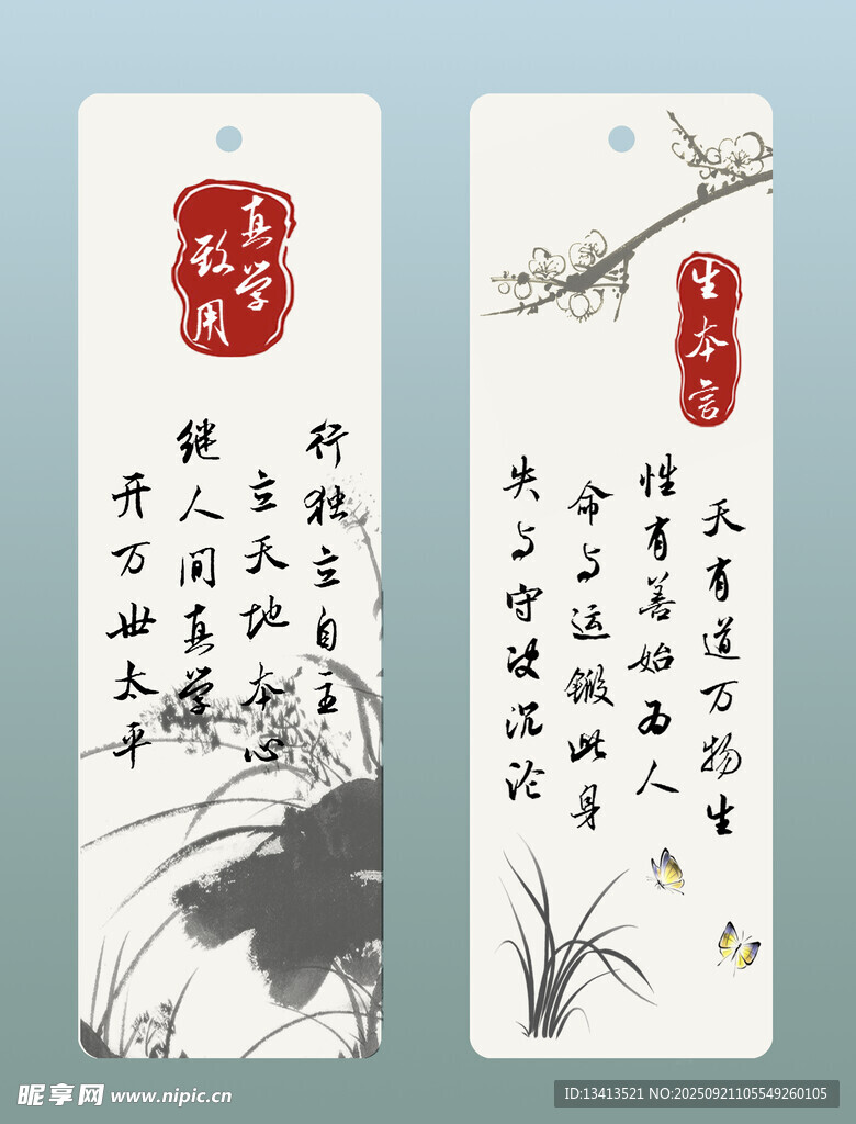 中式水墨风书签 