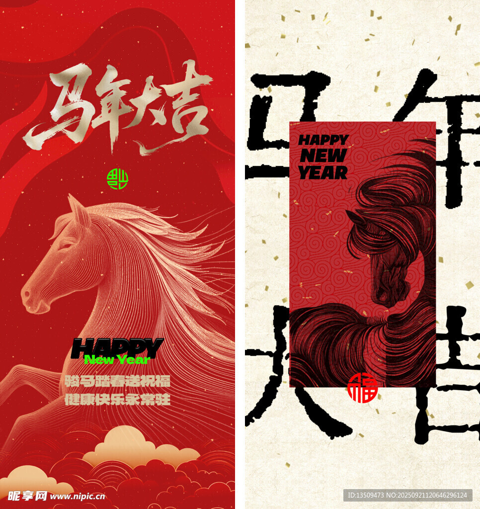 马年海报
