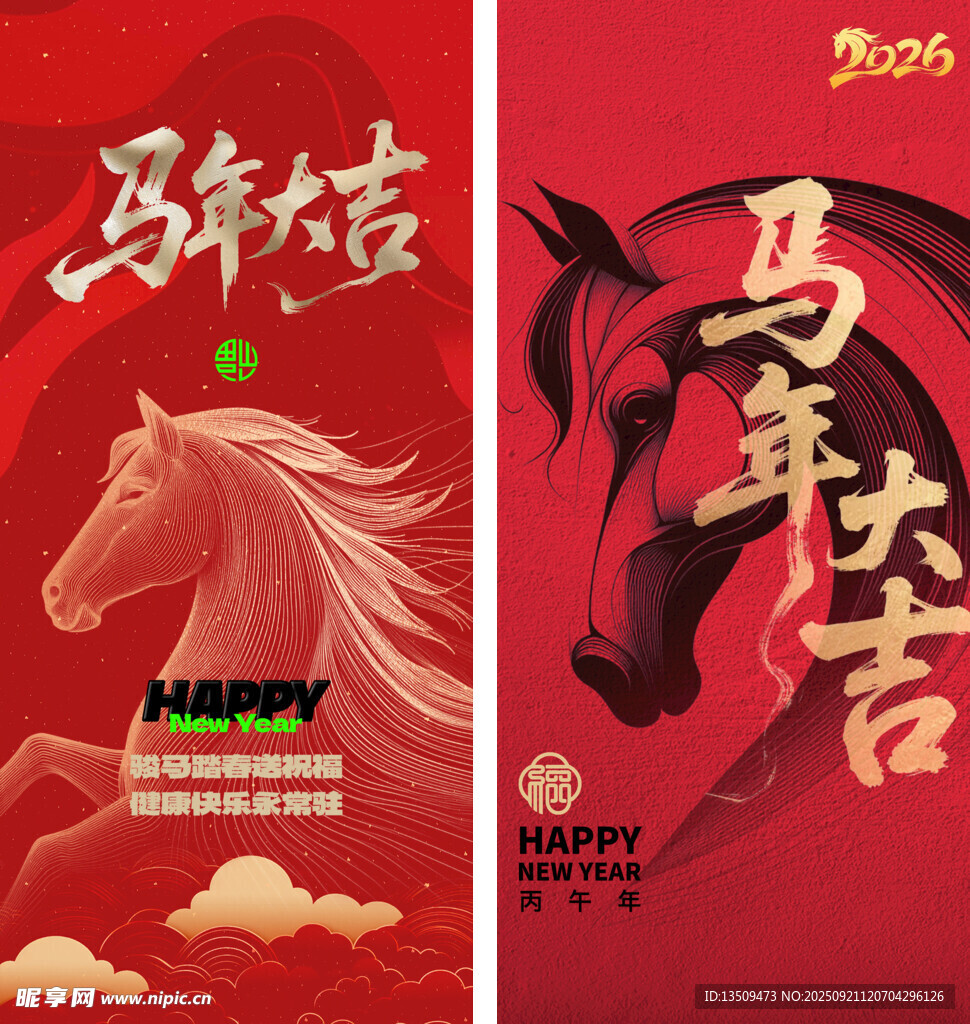 马年海报