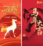 马年大吉