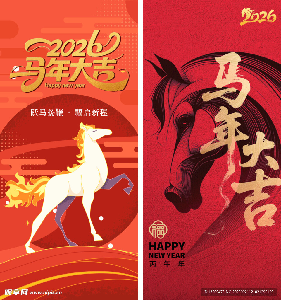马年大吉