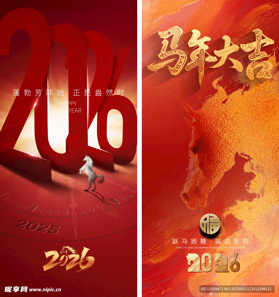 马年海报