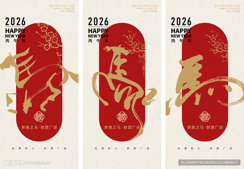 马年海报