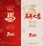 马年海报
