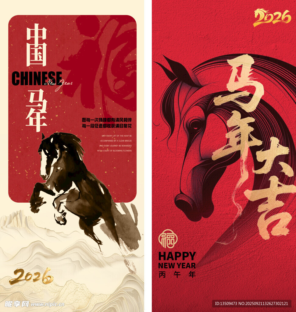 马年大吉