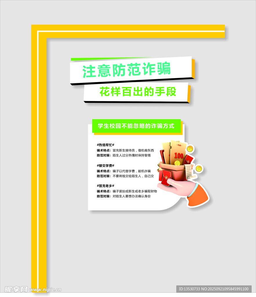 防范诈骗