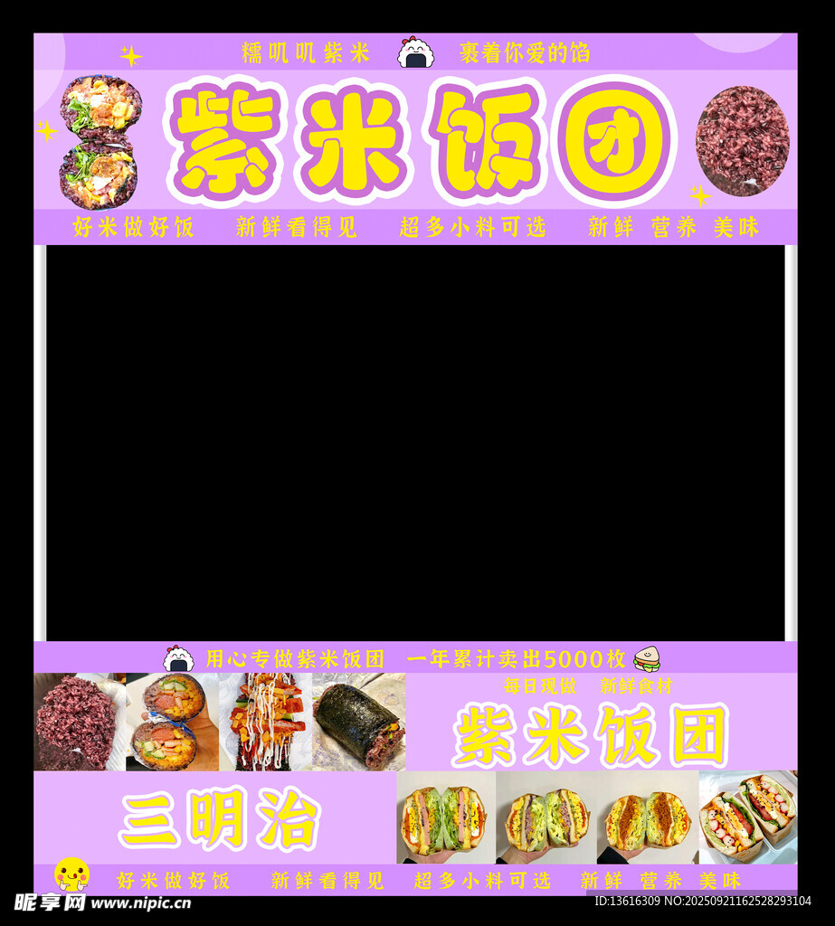 紫色饭团