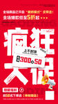 618促销海报