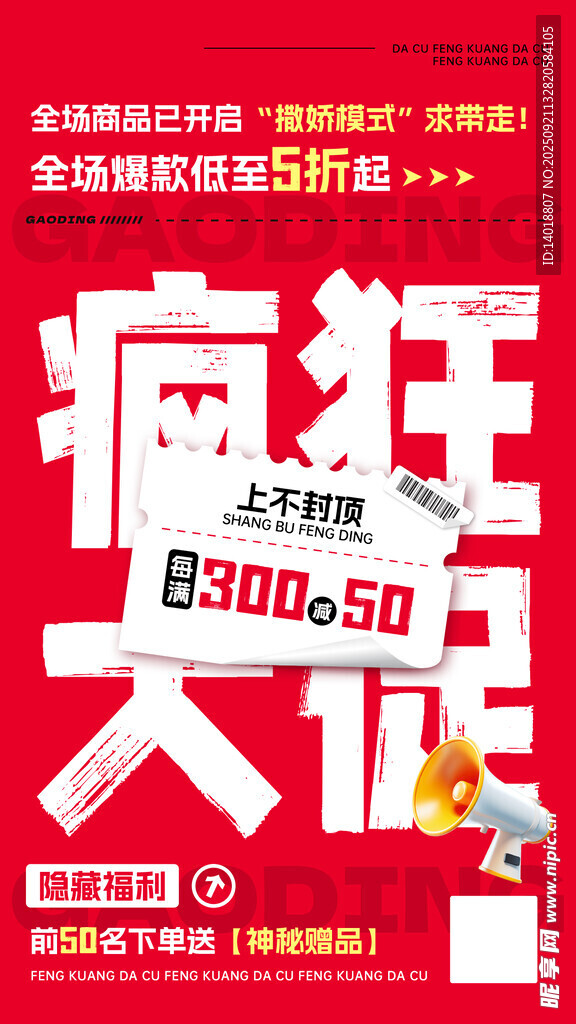 618促销海报