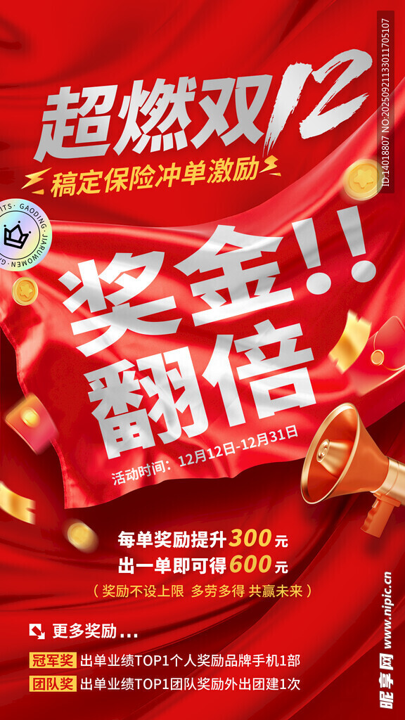 双十二活动海报