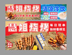 烧烤店招