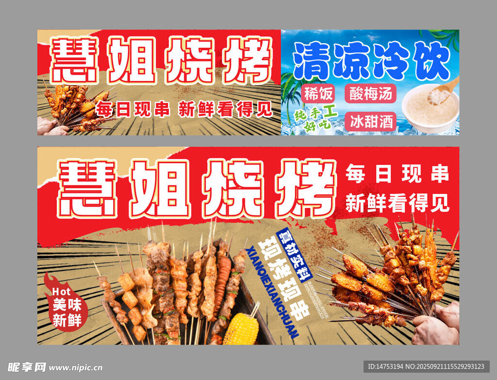 烧烤店招
