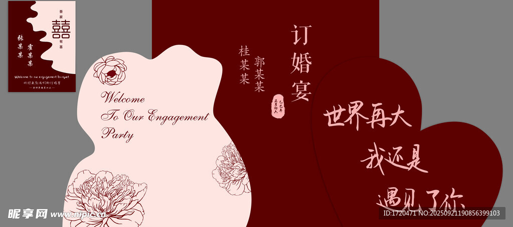 创意中式婚礼背景设计
