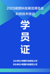 互联网科技研修学员证