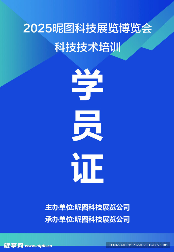 互联网科技研修学员证