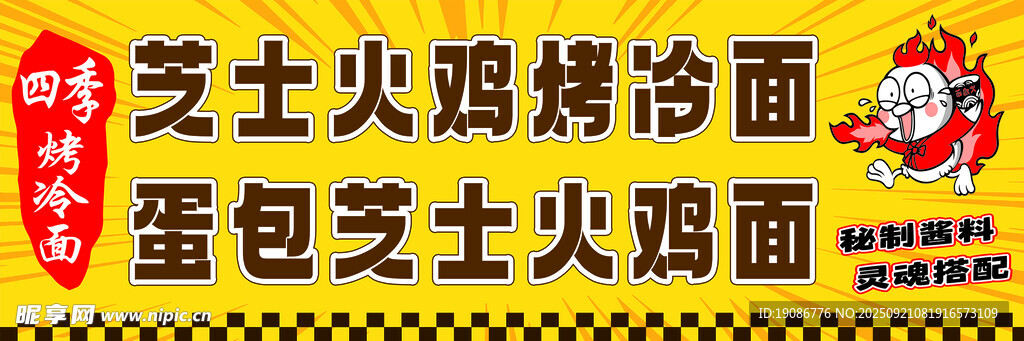 烤冷面  火鸡面