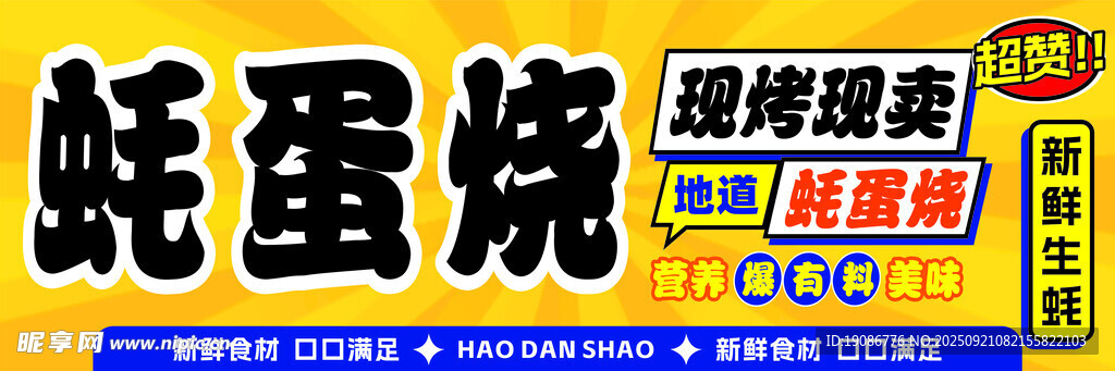 蚝蛋烧烧烤摊优惠活动