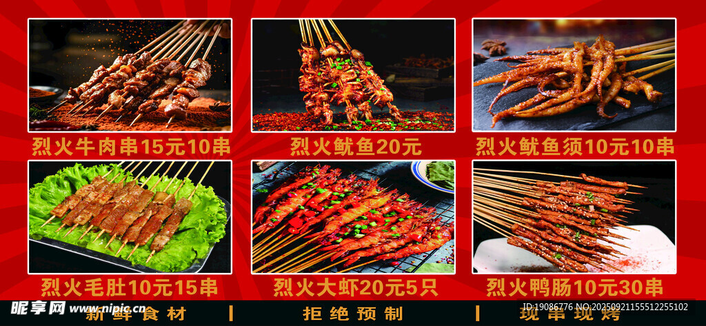 多样美味烧烤食材展示