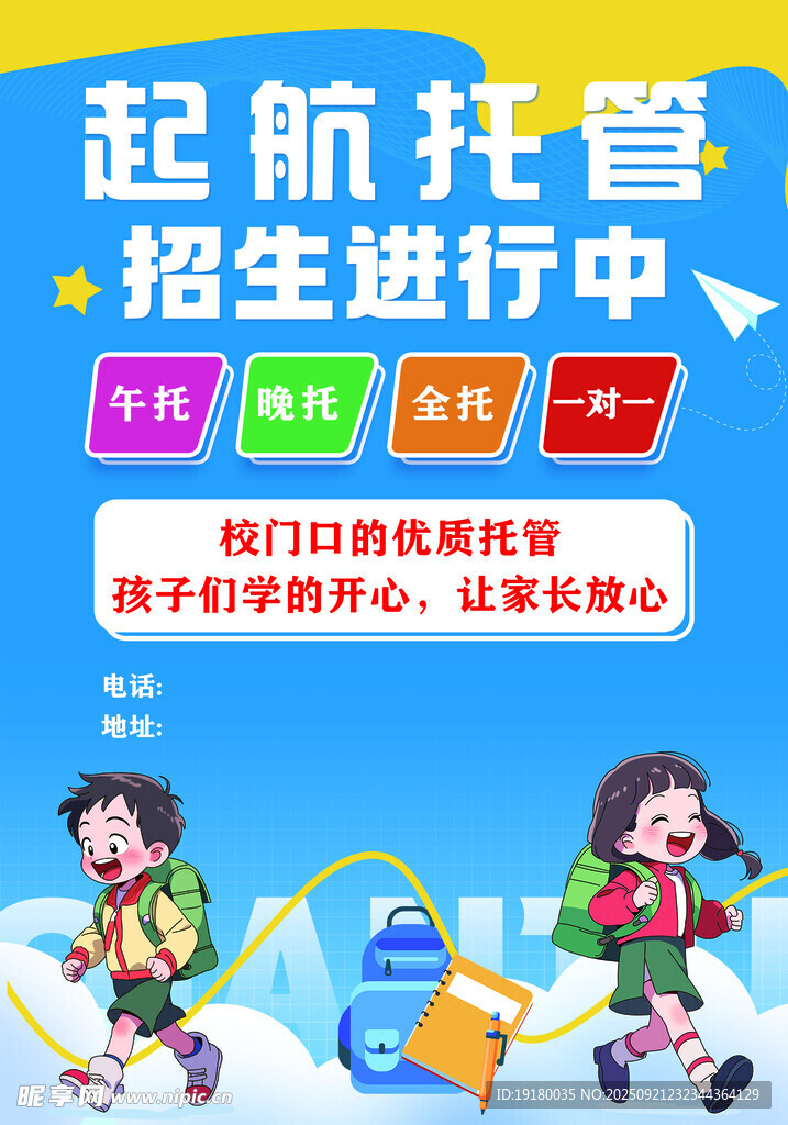托管班