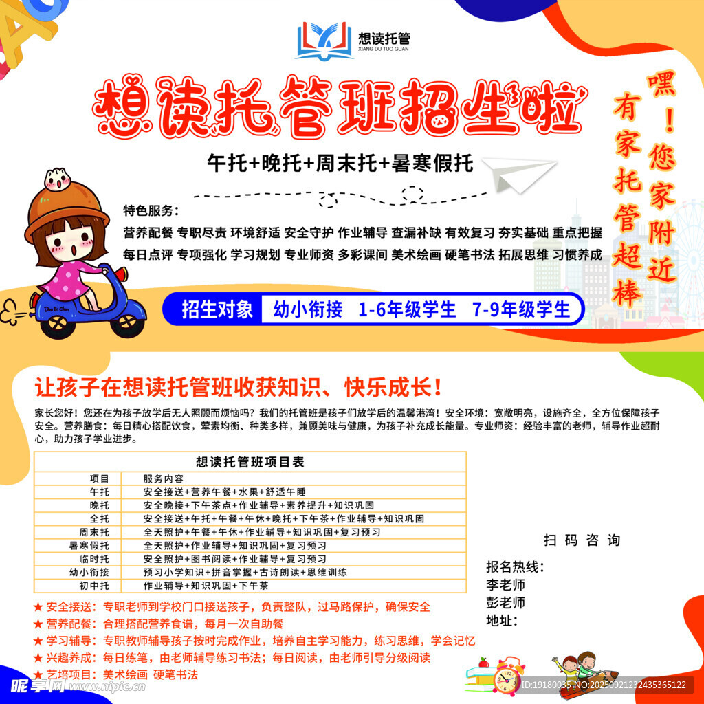 托管班卡片