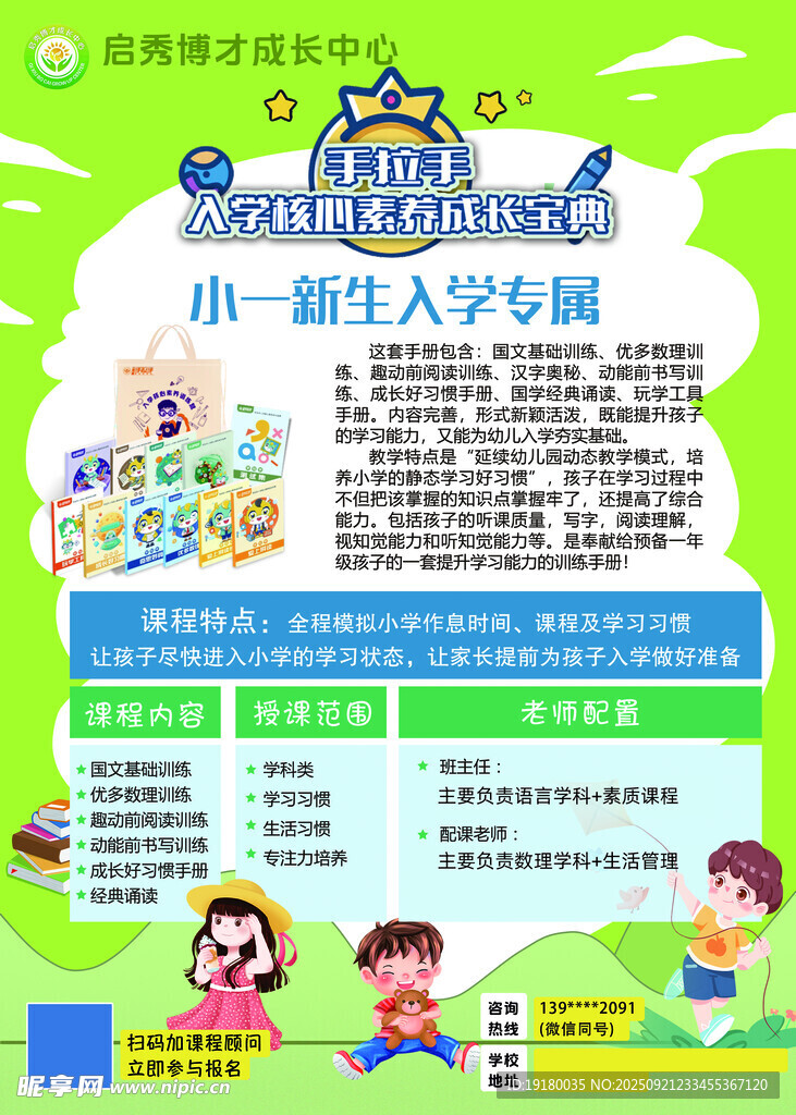 幼小衔接班