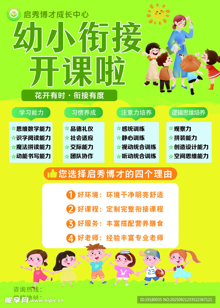 幼小衔接班